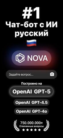AI Chatbot — Nova — скриншот 1