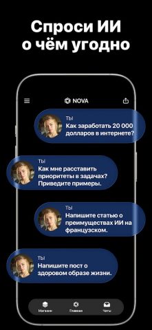 AI Chatbot — Nova — скриншот 2