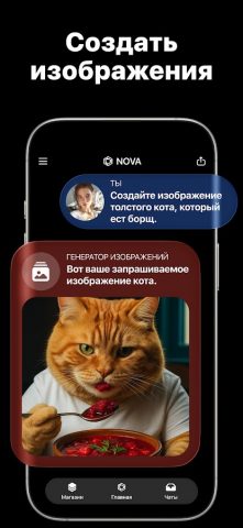 AI Chatbot — Nova — скриншот 3