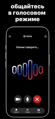 AI Chatbot — Nova — скриншот 4
