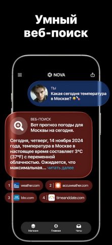 AI Chatbot — Nova — скриншот 5