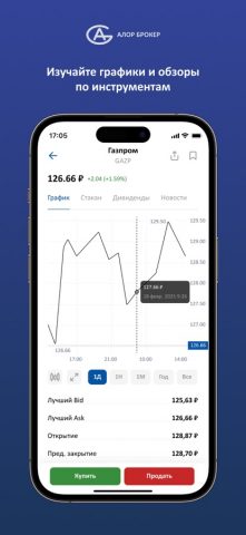 АЛОР Инвестиции для iOS — скриншот 4