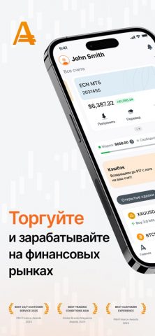 AMarkets: Финансы & Трейдинг для iOS — скриншот 1