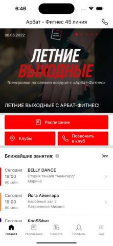 АРБАТ — ФИТНЕС для iOS — скриншот 1