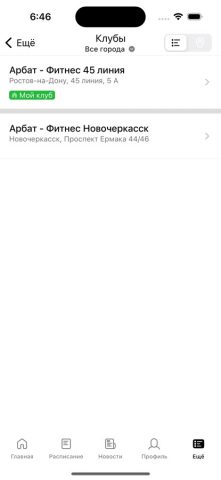 АРБАТ — ФИТНЕС для iOS — скриншот 2