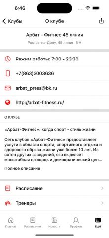 АРБАТ — ФИТНЕС для iOS — скриншот 3