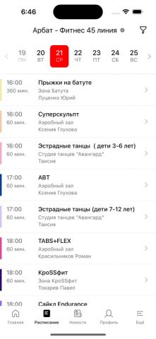 АРБАТ — ФИТНЕС для iOS — скриншот 4