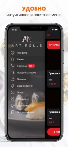 ART.ROLLS | Армавир для iOS — скриншот 2