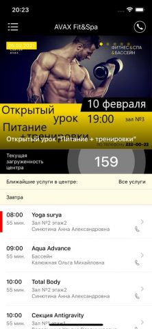 AVAX Fit&SPA для iOS — скриншот 1