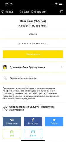 AVAX Fit&SPA для iOS — скриншот 4