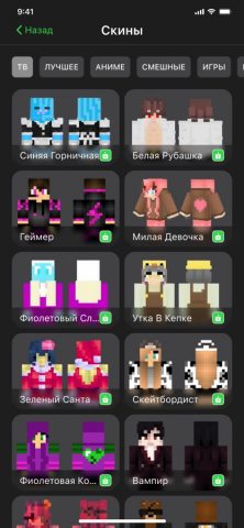 Аддоны, Скины и Текстуры для iOS — скриншот 2