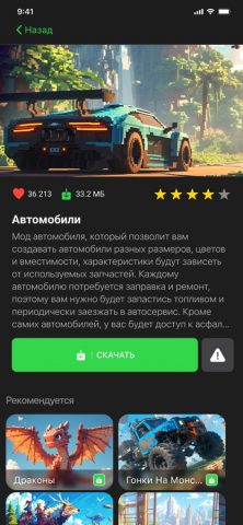 Аддоны, Скины и Текстуры для iOS — скриншот 3