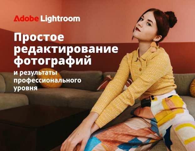 Adobe Lightroom — Фоторедактор — скриншот 1
