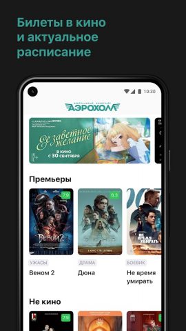 Аэрохолл, г.Тольятти для Android — скриншот 1