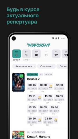 Аэрохолл, г.Тольятти для Android — скриншот 2