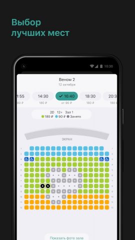 Аэрохолл, г.Тольятти для Android — скриншот 3