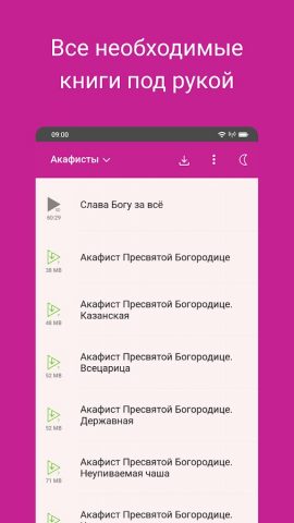 Акафисты православные для Android — скриншот 3