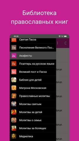Акафисты православные для Android — скриншот 4