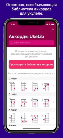 Аккорды UkeLib для iOS — скриншот 1