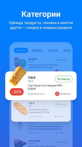 Акции всех магазинов России для Android — скриншот 2