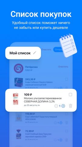 Акции всех магазинов России для Android — скриншот 3