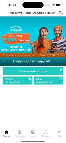 Акваклуб Nemo для iOS — скриншот 1