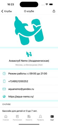 Акваклуб Nemo для iOS — скриншот 4