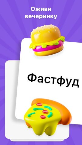 Alias — игра для компании 18 + для Android — скриншот 4