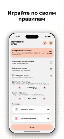 Алиас — игра в слова для iOS — скриншот 2