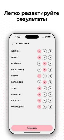 Алиас — игра в слова для iOS — скриншот 5