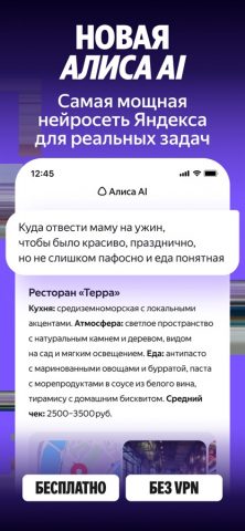 Алиса AI: Нейросеть на русском для iOS — скриншот 1