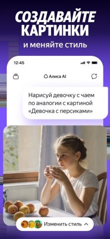 Алиса AI: Нейросеть на русском для iOS — скриншот 5
