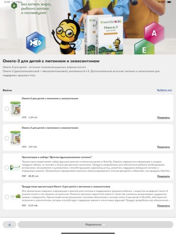 Amway Start для Android — скриншот 5