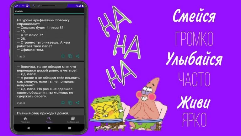 Анекдот, Шутки, Юмор для Android — скриншот 1
