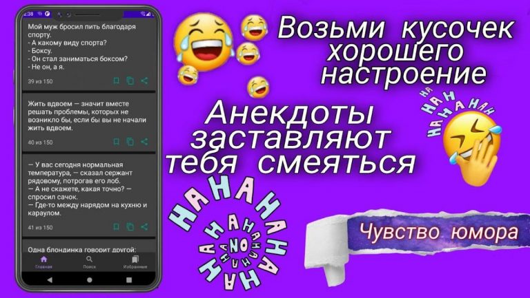 Анекдот, Шутки, Юмор для Android — скриншот 2