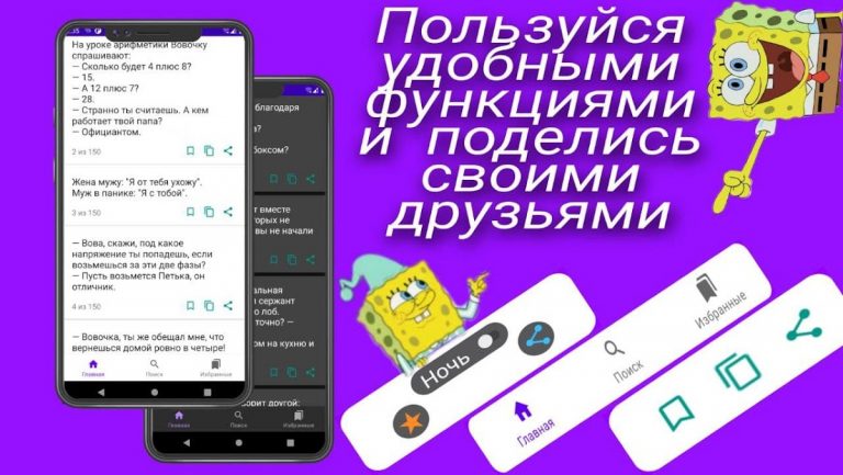 Анекдот, Шутки, Юмор для Android — скриншот 3