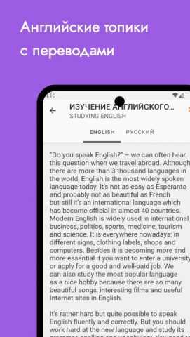 Английские топики и глаголы для Android — скриншот 1
