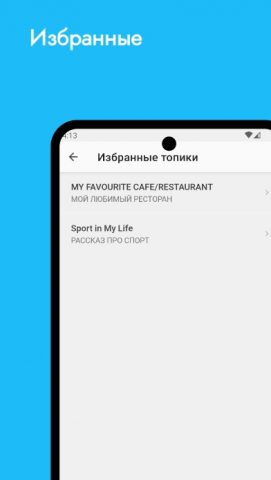 Английские топики и глаголы для Android — скриншот 4