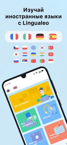 Английский язык с Lingualeo — скриншот 1