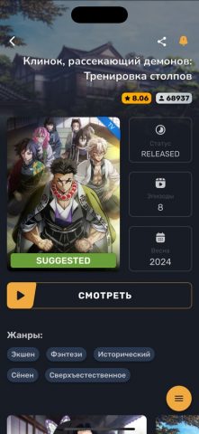 AniNet — Аниме приложение для iOS — скриншот 2