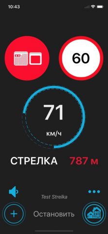 Антирадар Стрелка для iOS — скриншот 2
