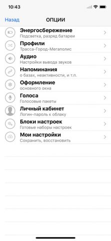 Антирадар Стрелка для iOS — скриншот 3