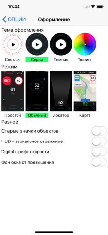 Антирадар Стрелка для iOS — скриншот 4