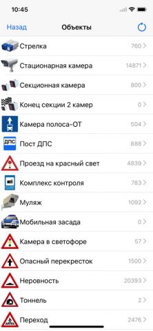 Антирадар Стрелка для iOS — скриншот 5