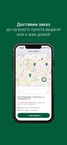 губернскиеаптеки.рф для iOS — скриншот 4