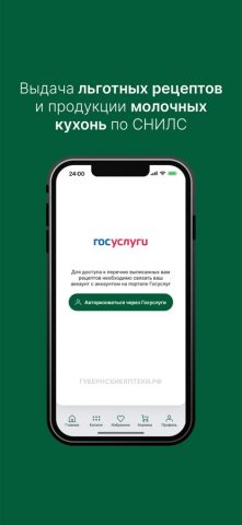 губернскиеаптеки.рф для iOS — скриншот 5