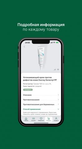губернскиеаптеки.рф для Android — скриншот 3