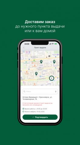 губернскиеаптеки.рф для Android — скриншот 4