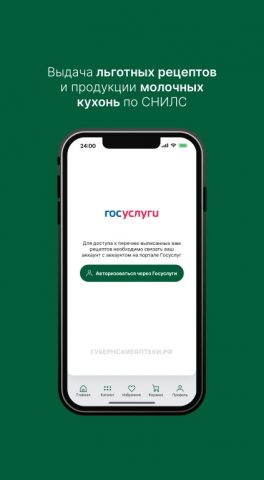 губернскиеаптеки.рф для Android — скриншот 5