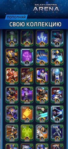 Арена: Galaxy Control для iOS — скриншот 4